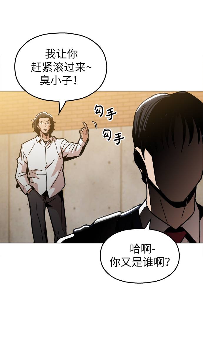 野蛮时代官方漫画,[第11话] 传唤真蠢3图