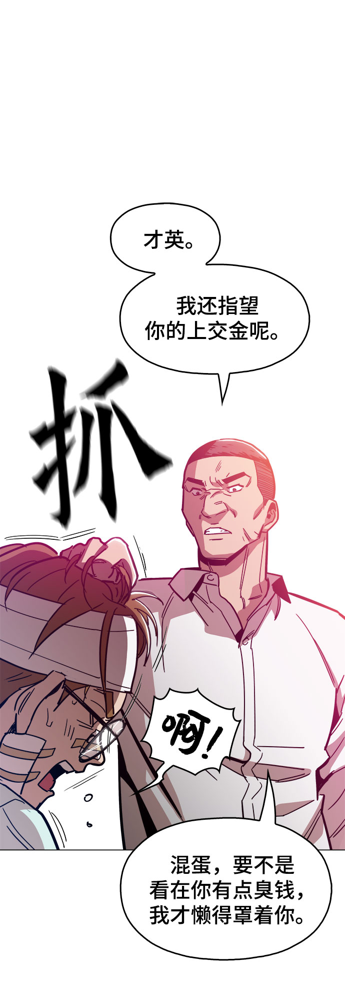 野蛮的公牛漫画,[第25话] 我就饶你一命2图