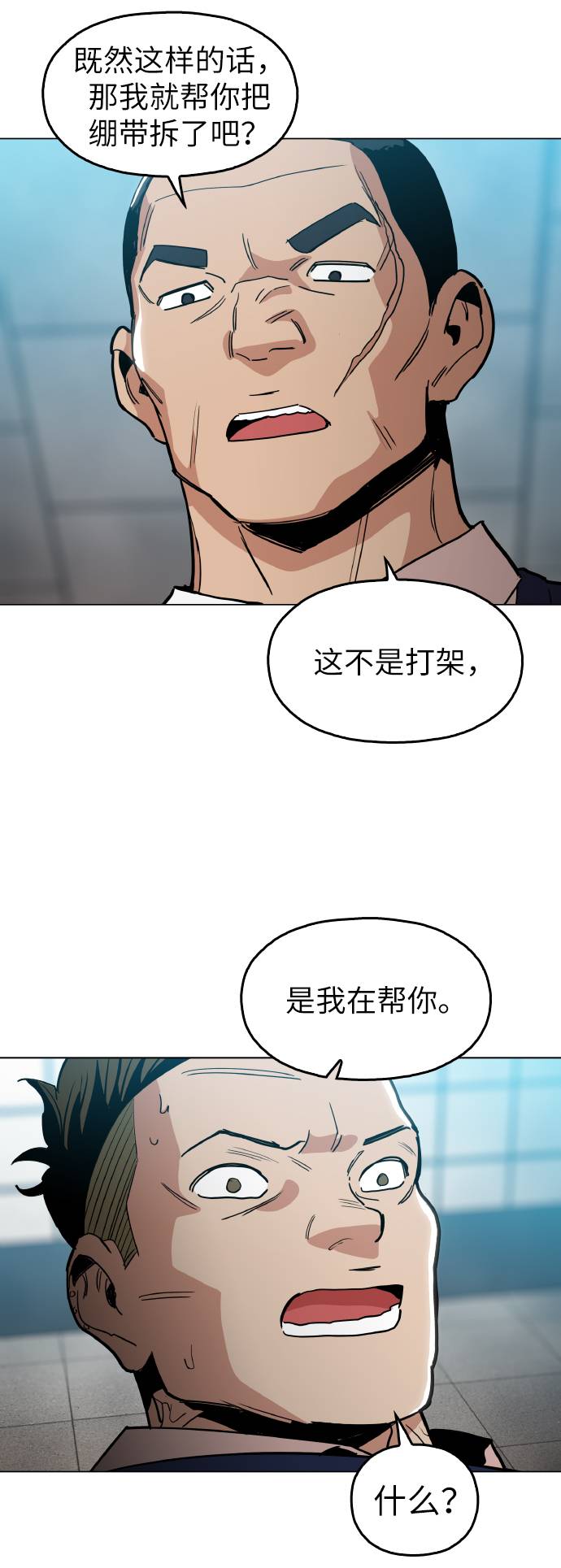 野蛮的公牛漫画,[第14话] 因为无法摆脱3图