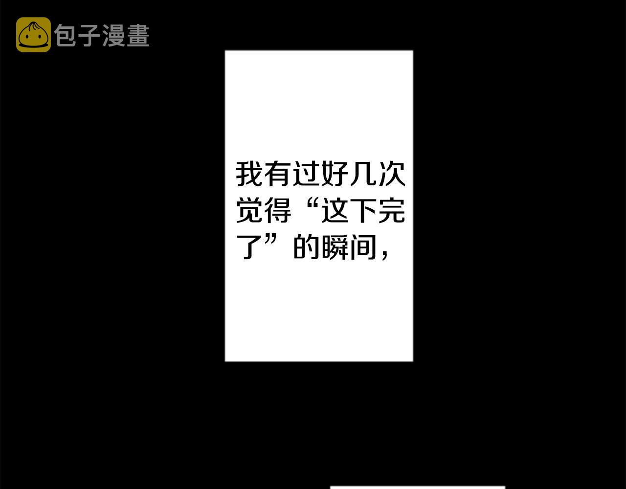 好心人收养小猫漫画,第166话 hello， Luminous3图