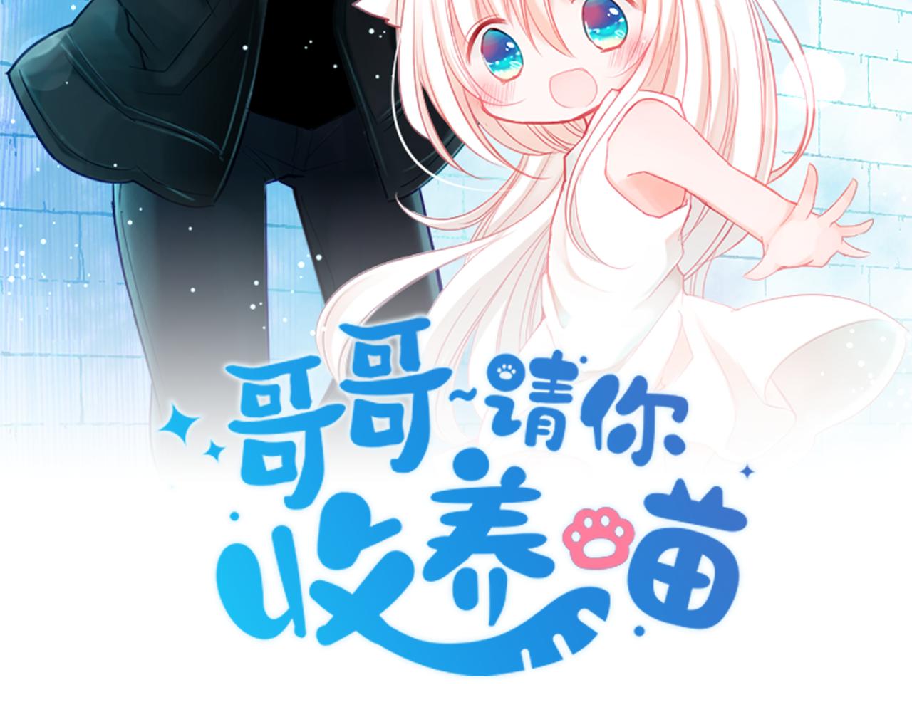 哥哥求你收养喵漫画,第147话 彩云是薰衣草香2图