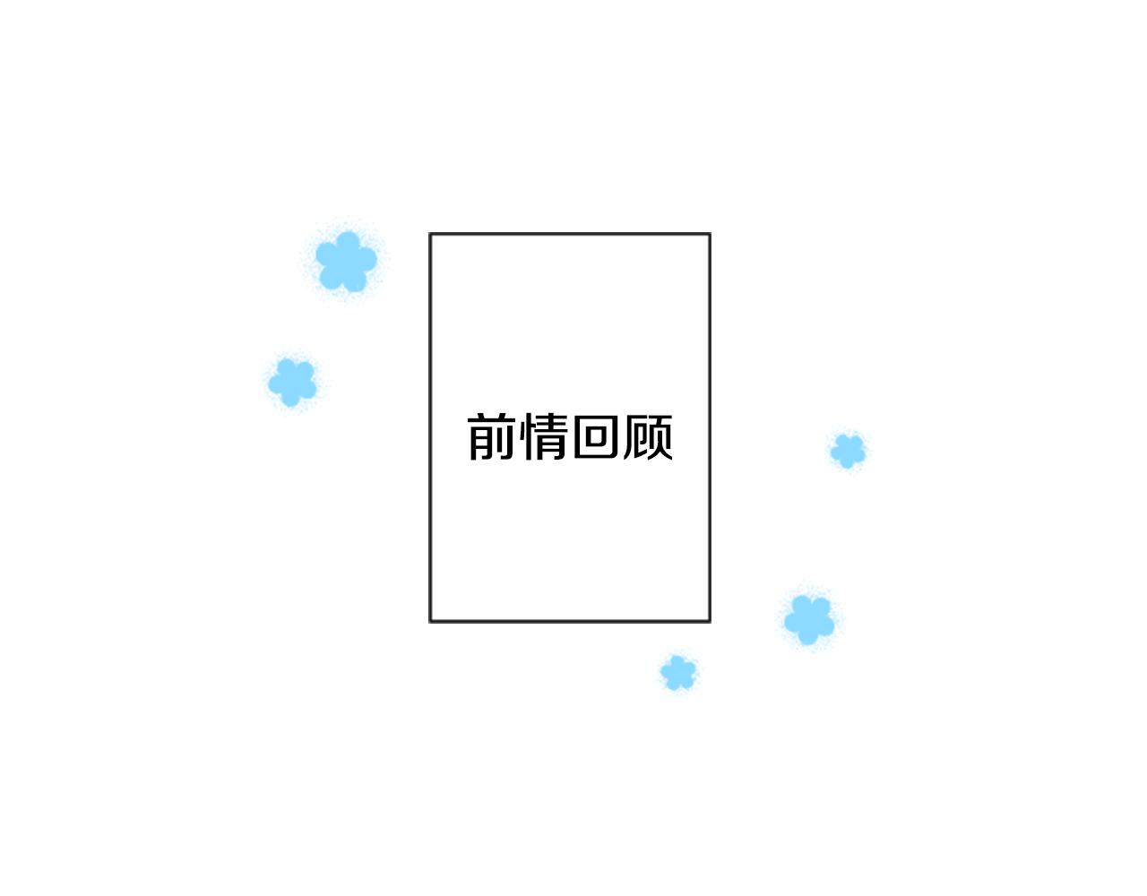 哥哥~请你收养喵漫画,第93话 开头是震惊3图