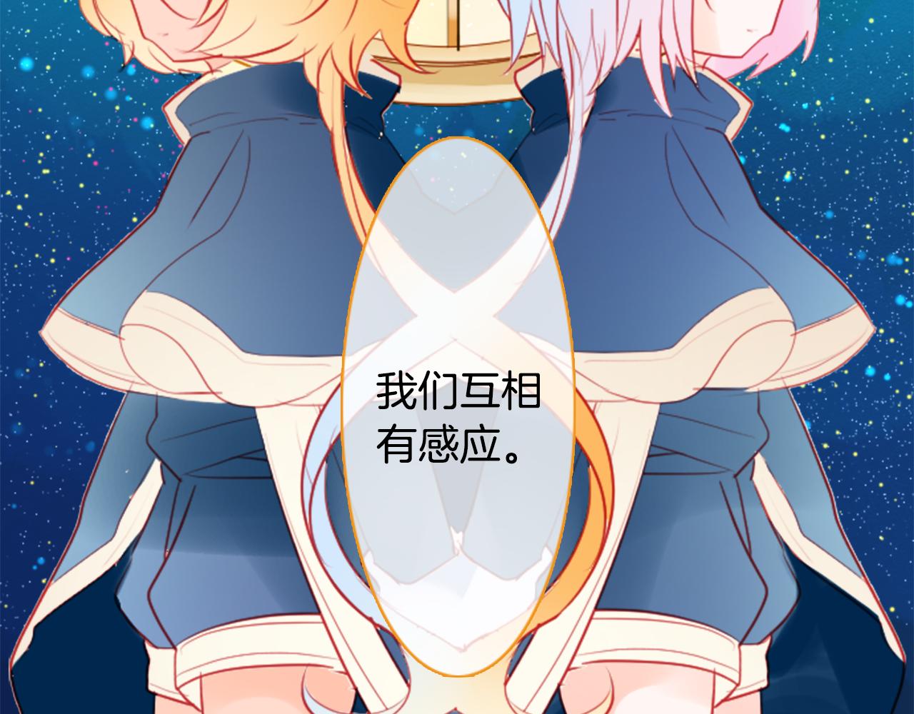 哥哥~请你收养喵漫画,第132话 流星的回忆42图