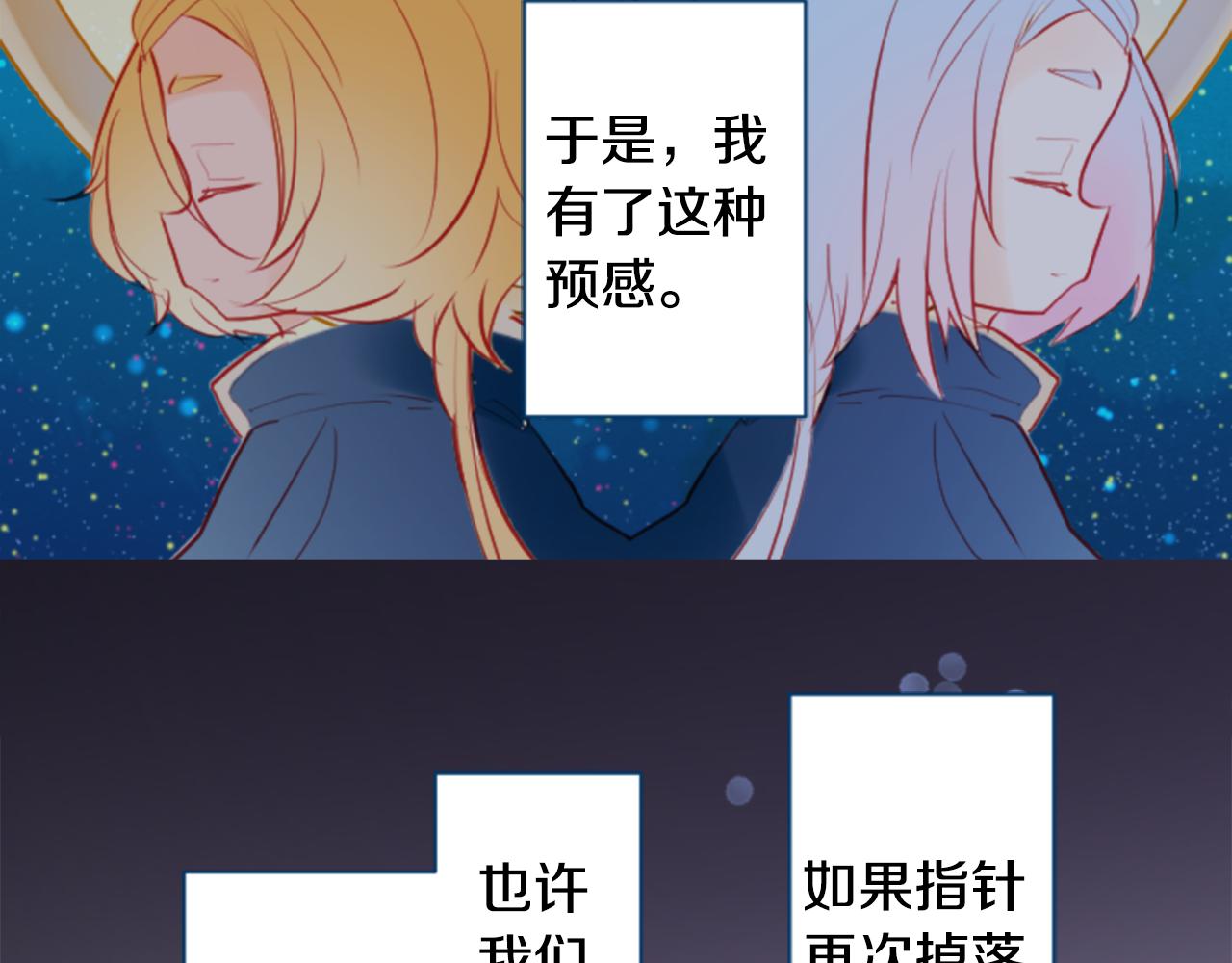 哥哥请你收养喵漫画免费下拉看全集漫画,第135话 星星的巡礼阿斯特洛拉贝5图