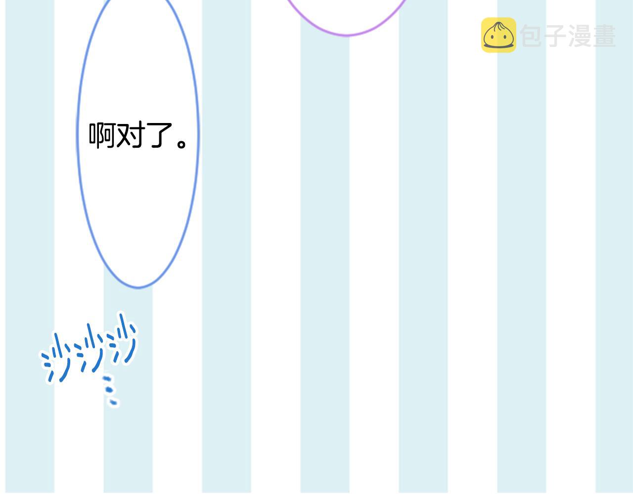 哥哥~请你收养喵漫画,第114话 春天的脚步声就在眼前1图