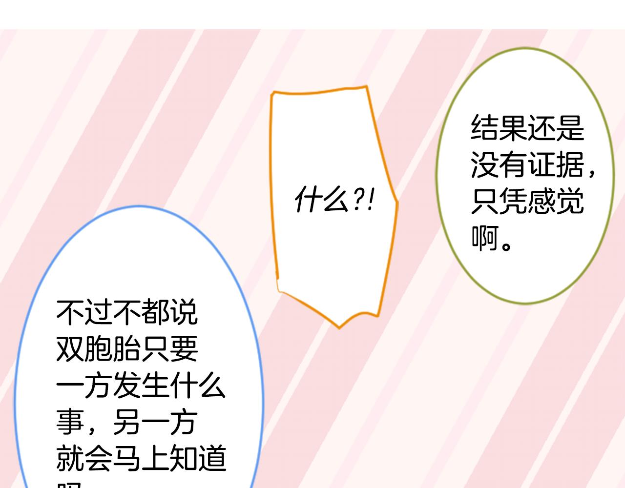 哥哥~请你收养喵漫画,第132话 流星的回忆45图