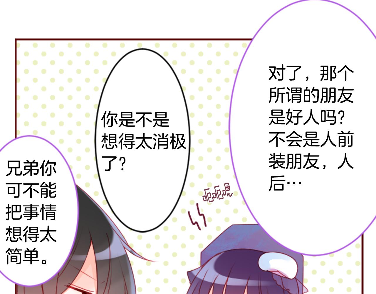 哥哥~请你收养喵漫画,第122话 樱桃·巧克力·小少女43图