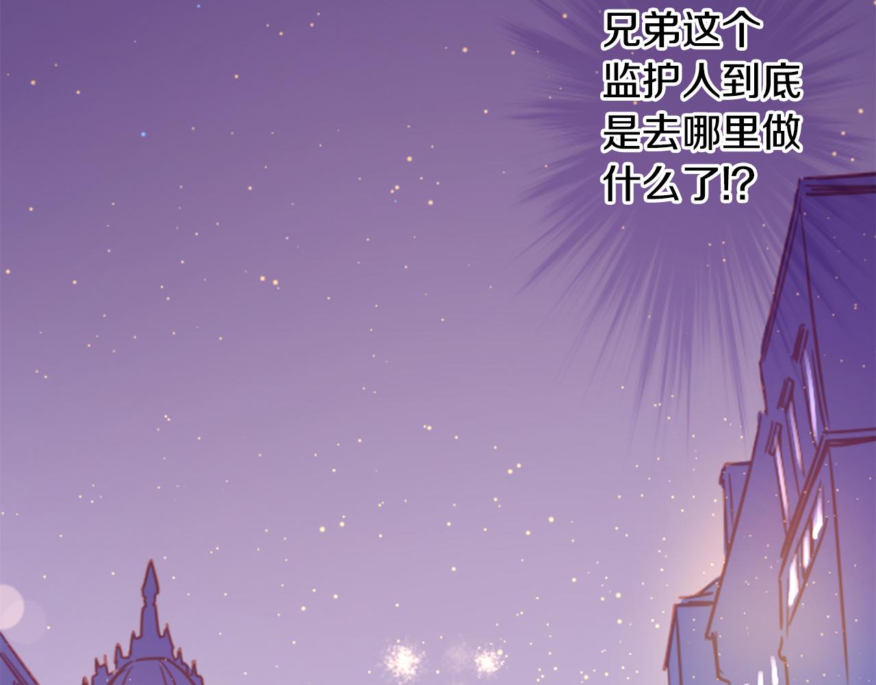 哥哥~请你收养喵漫画,第99话 夜晚是短暂的秘密时间23图