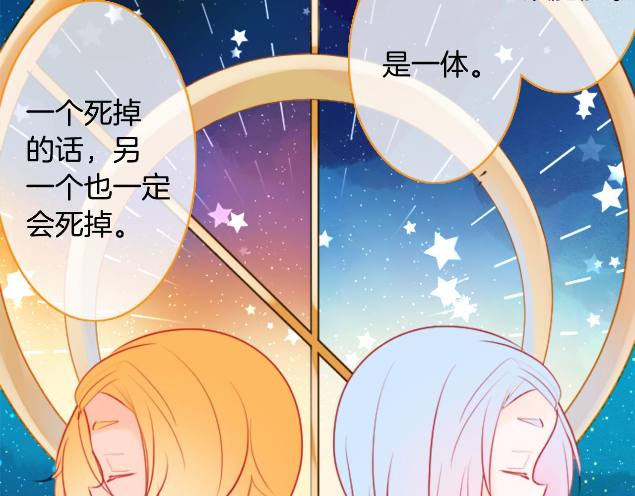 哥哥~请你收养喵漫画,第132话 流星的回忆41图