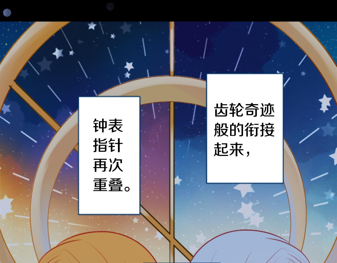 哥哥请你收养喵漫画免费下拉看全集漫画,第135话 星星的巡礼阿斯特洛拉贝4图