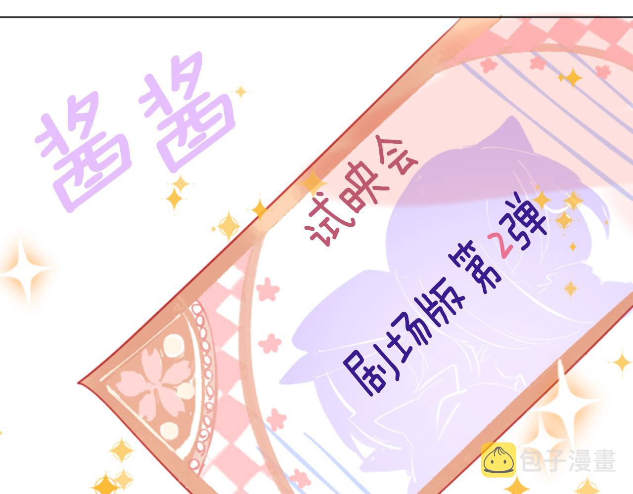 哥哥~请你收养喵漫画,第114话 春天的脚步声就在眼前2图