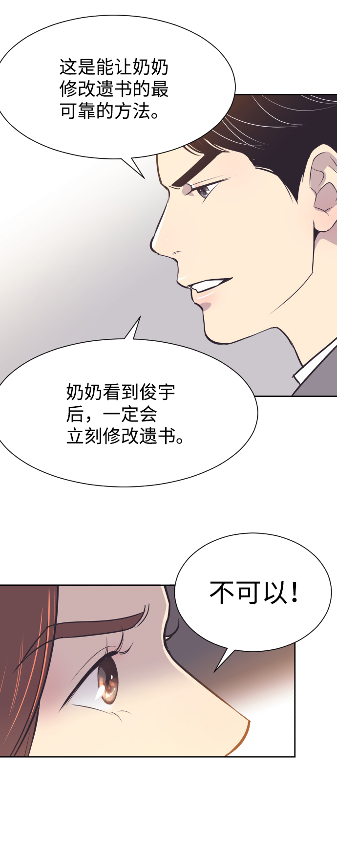 [第48话] 待在我身边吧2