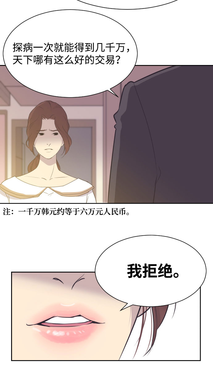 [第2话] 前夫的提议3