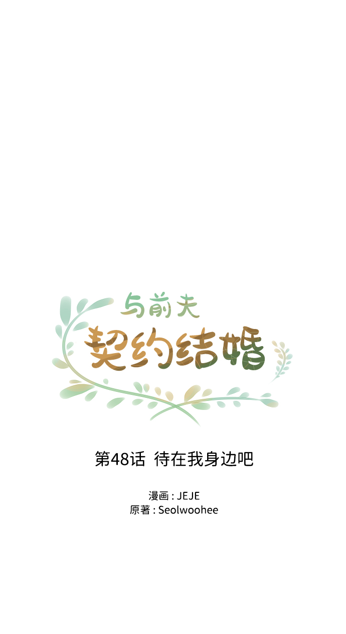 [第48话] 待在我身边吧4