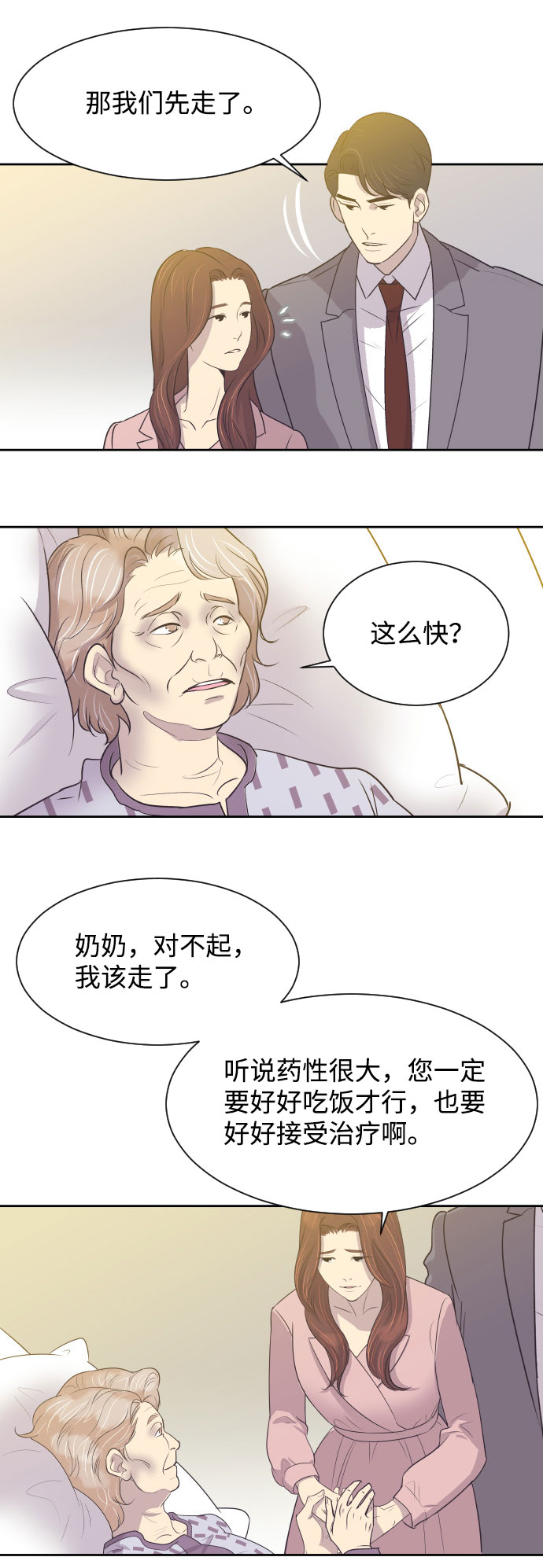 [第7话] 你的眼里就看不见我吗？3