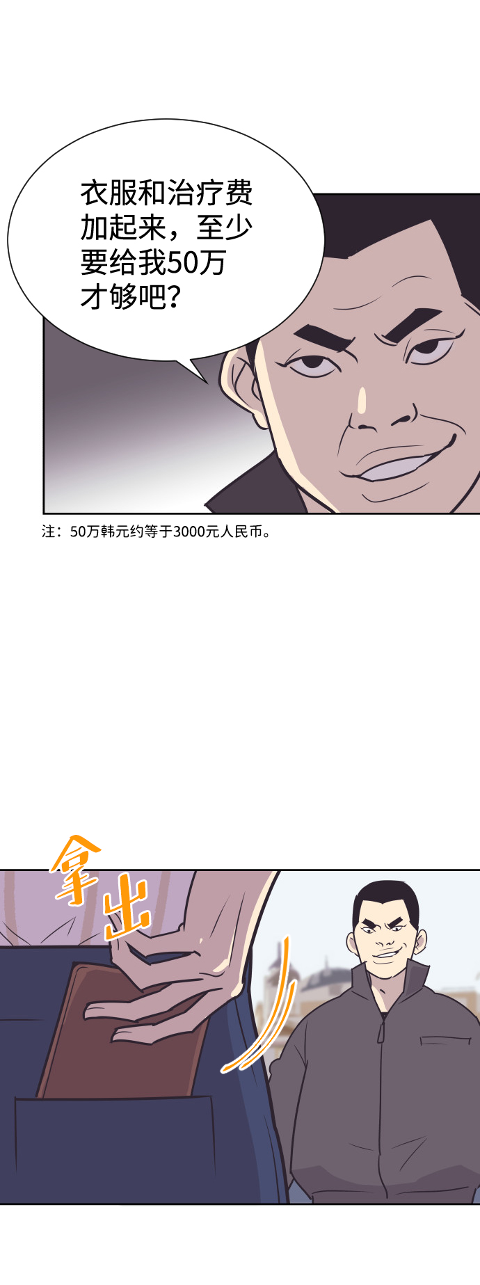[第50话] 动摇的心4