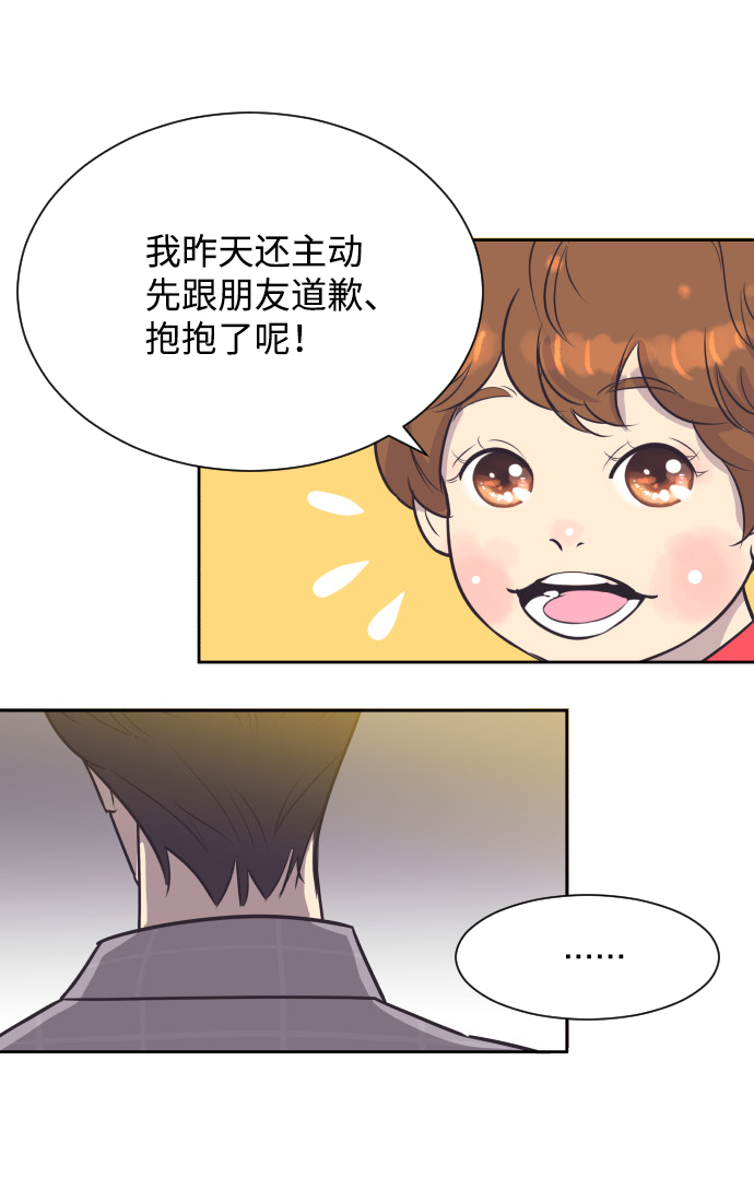 [第19话] 在他的怀里4