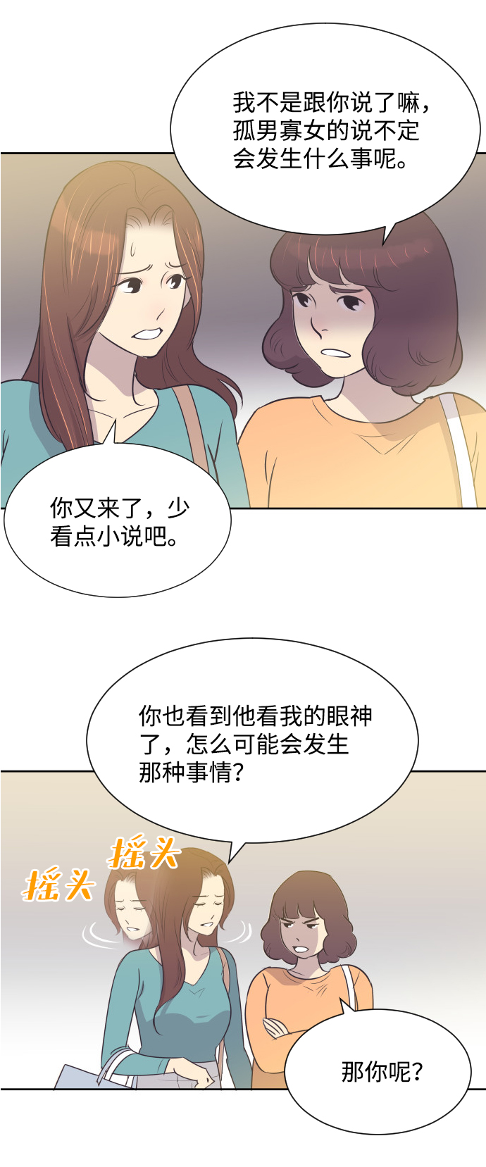 [第19话] 在他的怀里3