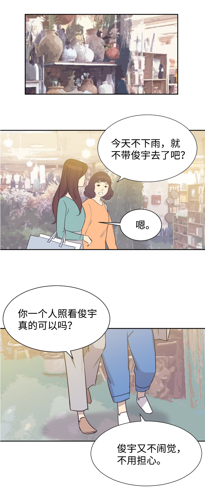 [第19话] 在他的怀里1