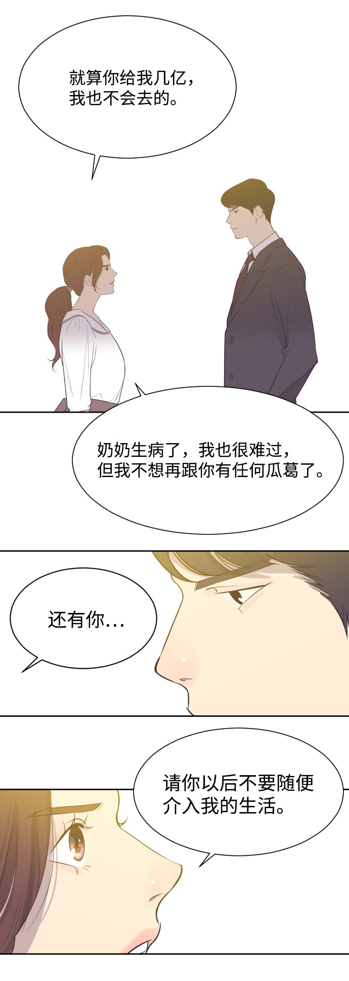[第2话] 前夫的提议4