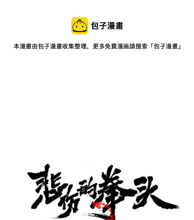 悲伤的拳头漫画免费漫画,第4话 女武神？1图