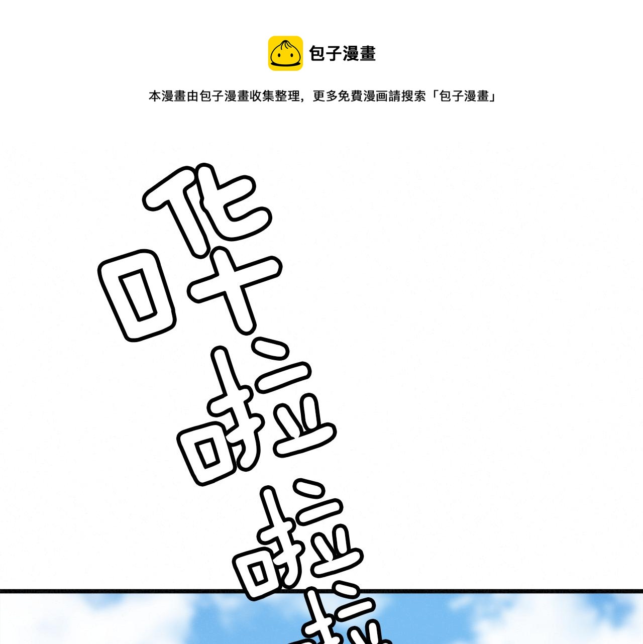 外传07  老大回来了！0