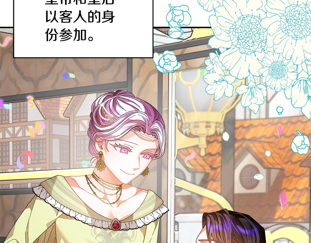 反派皇妃求保命全集漫画免费土豪漫画,第126话 终成眷属4图