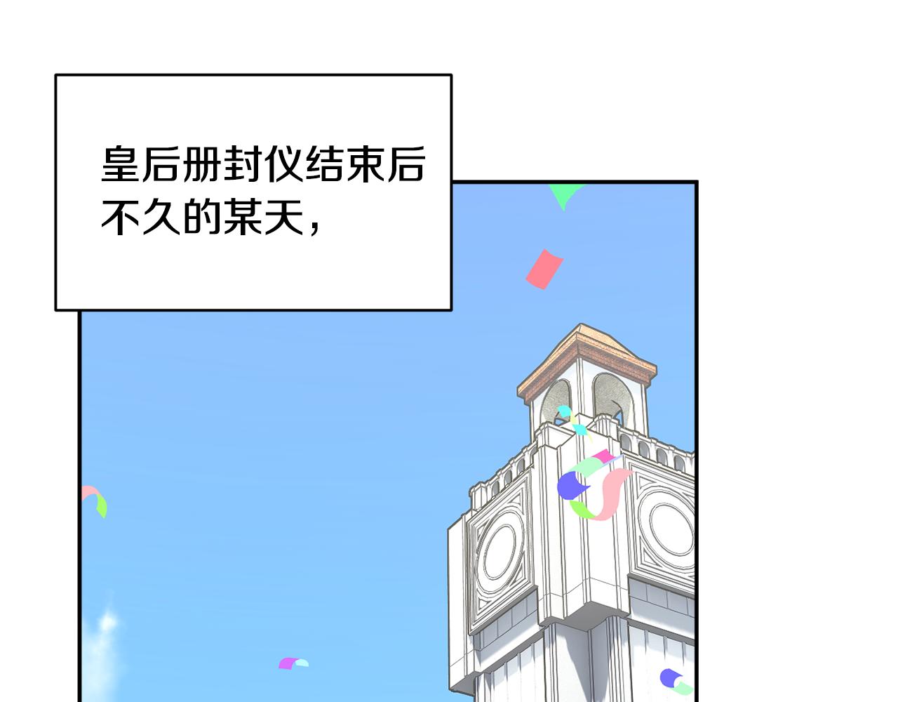 反派皇妃求保命全集漫画免费土豪漫画,第126话 终成眷属1图
