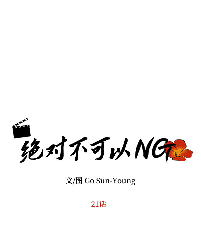 绝对不可能英语怎么说漫画,[第21话] 男人的真面目4图