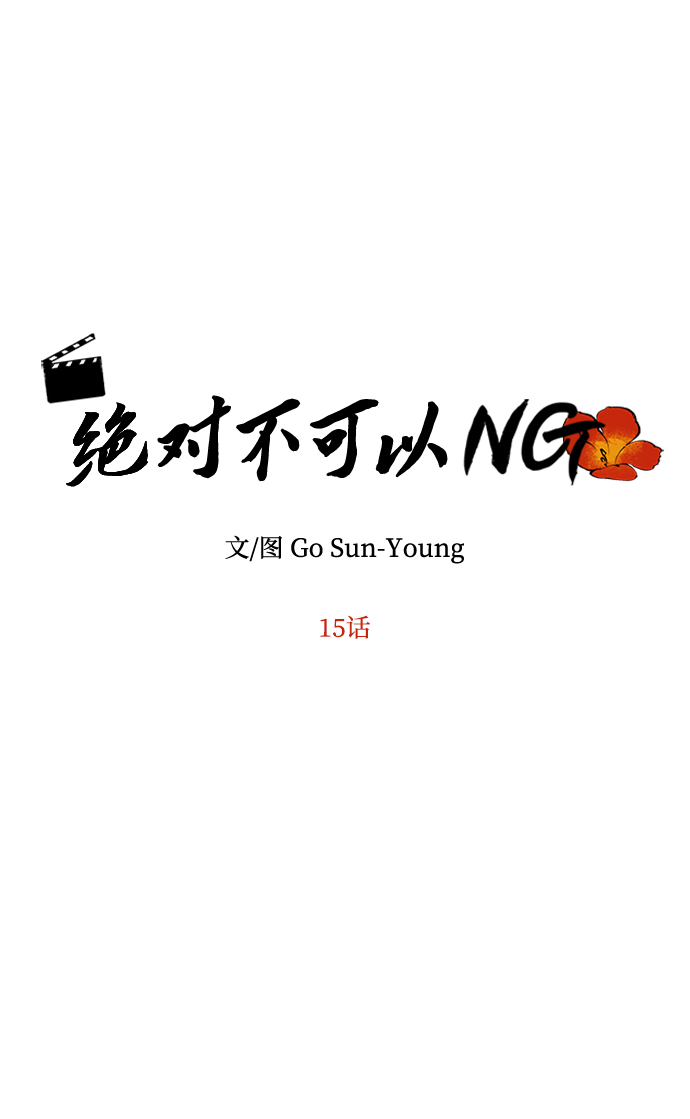 酒店板块有哪些漫画,[第15话] 误会5图