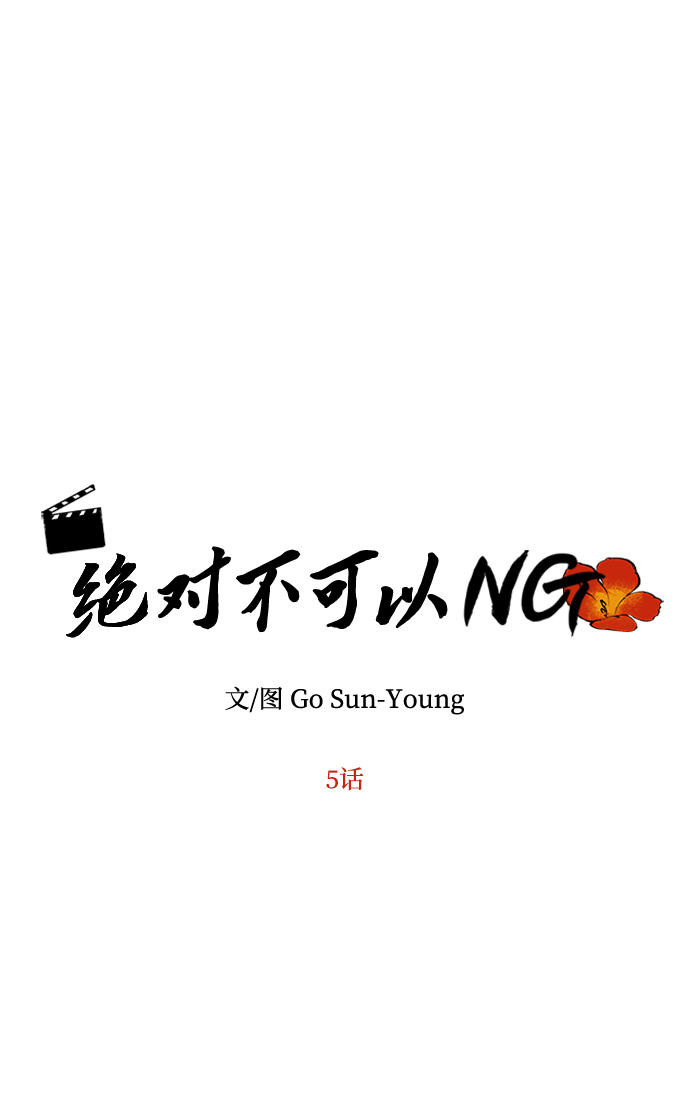 绝对不可能是什么意思漫画,[第5话] 待螭之村5图