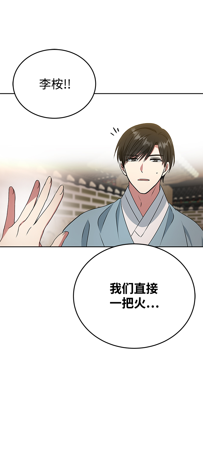 绝对不可以ng漫画下拉式漫画,[第16话] 火2图