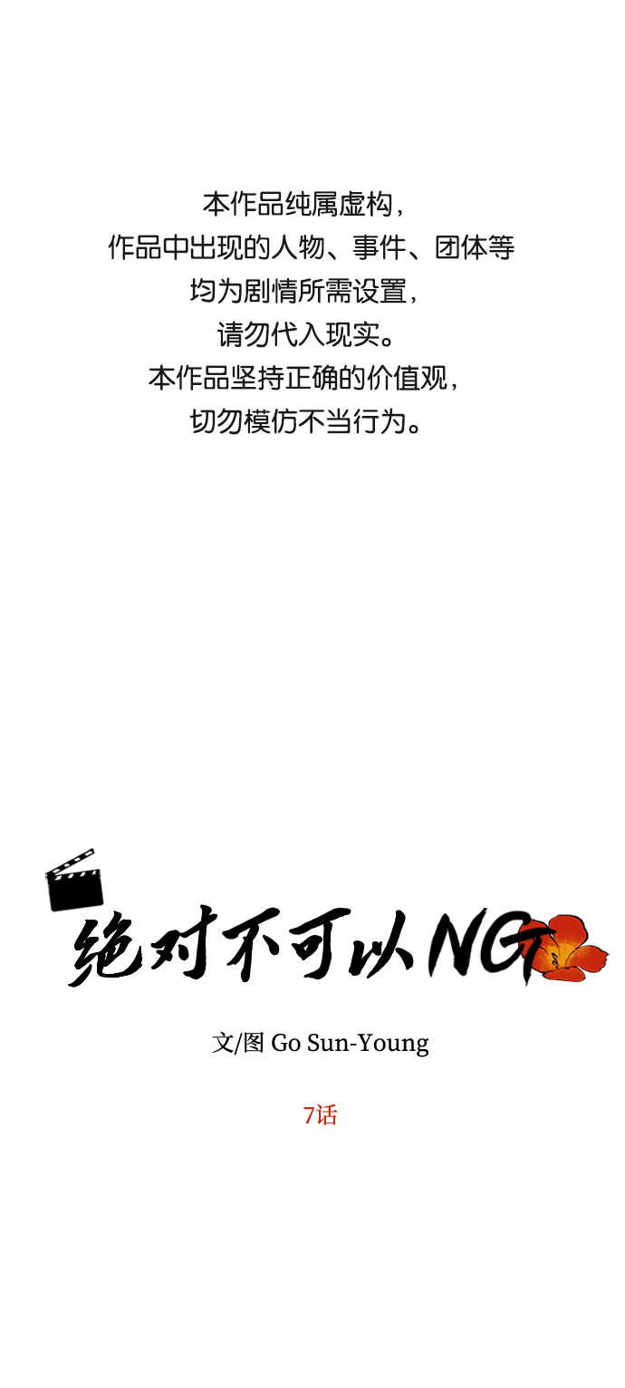 绝对不可以ng漫画下拉式漫画,[第7话] 龙的巫女1图