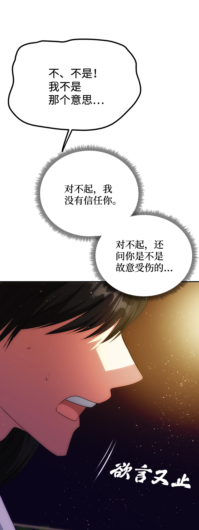 绝对不可以做的医美漫画,[第48话] 剑舞2图