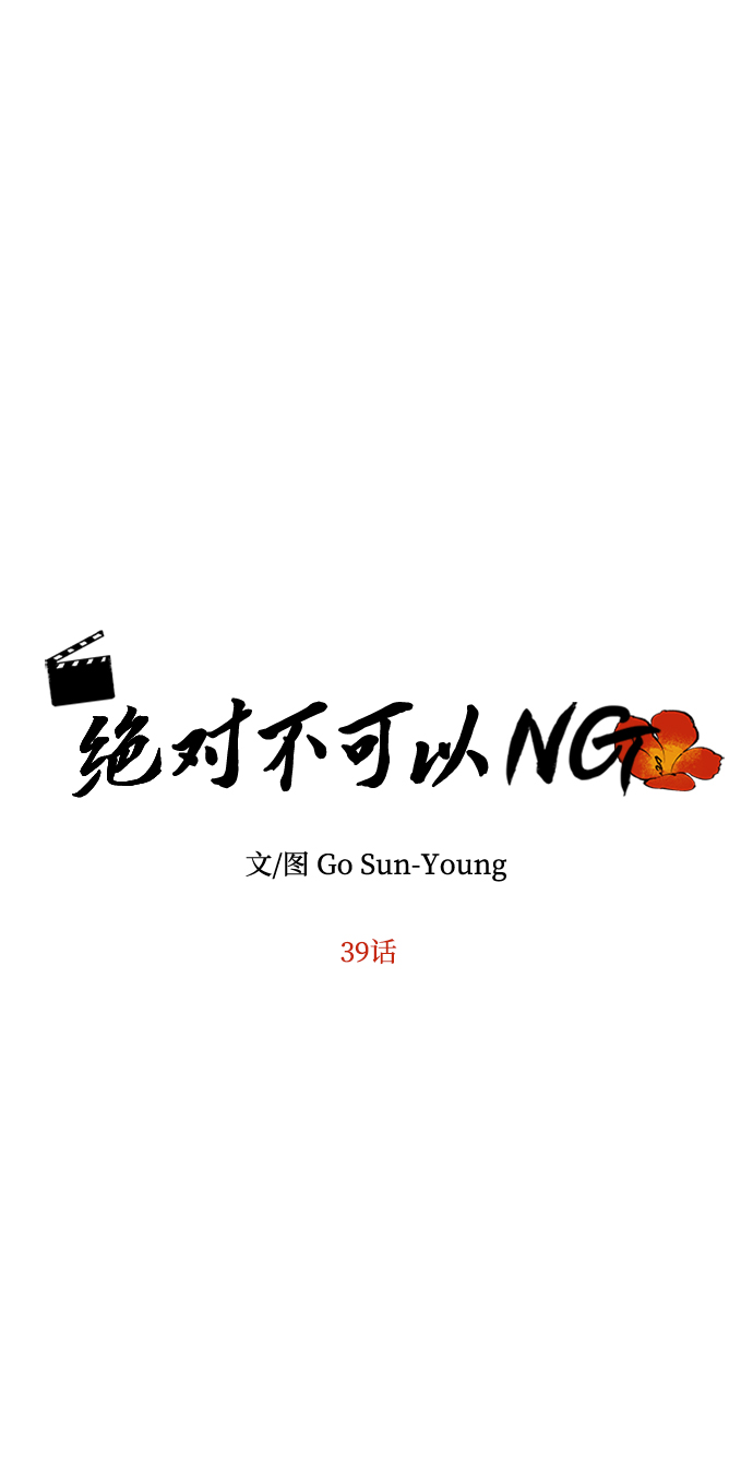 绝对不可能是什么意思漫画,[第39话] 心迹5图