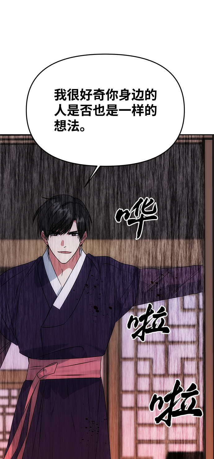 绝对不可能英语怎么说漫画,[第53话] 觉悟4图