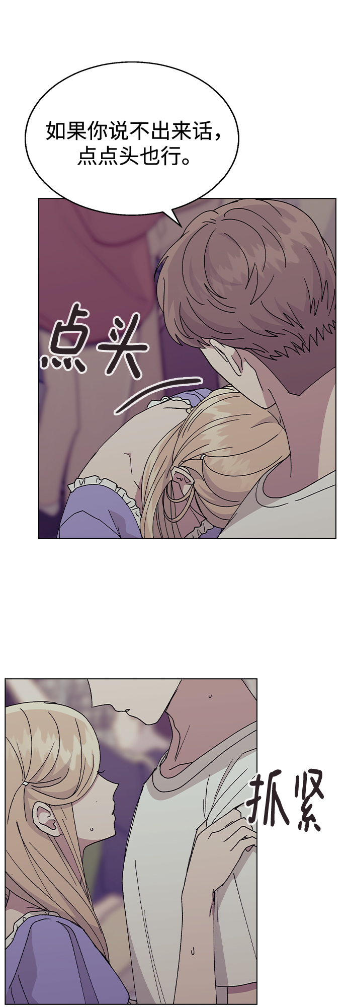 分开即死漫画,[第51话] 妍雨生病了5图