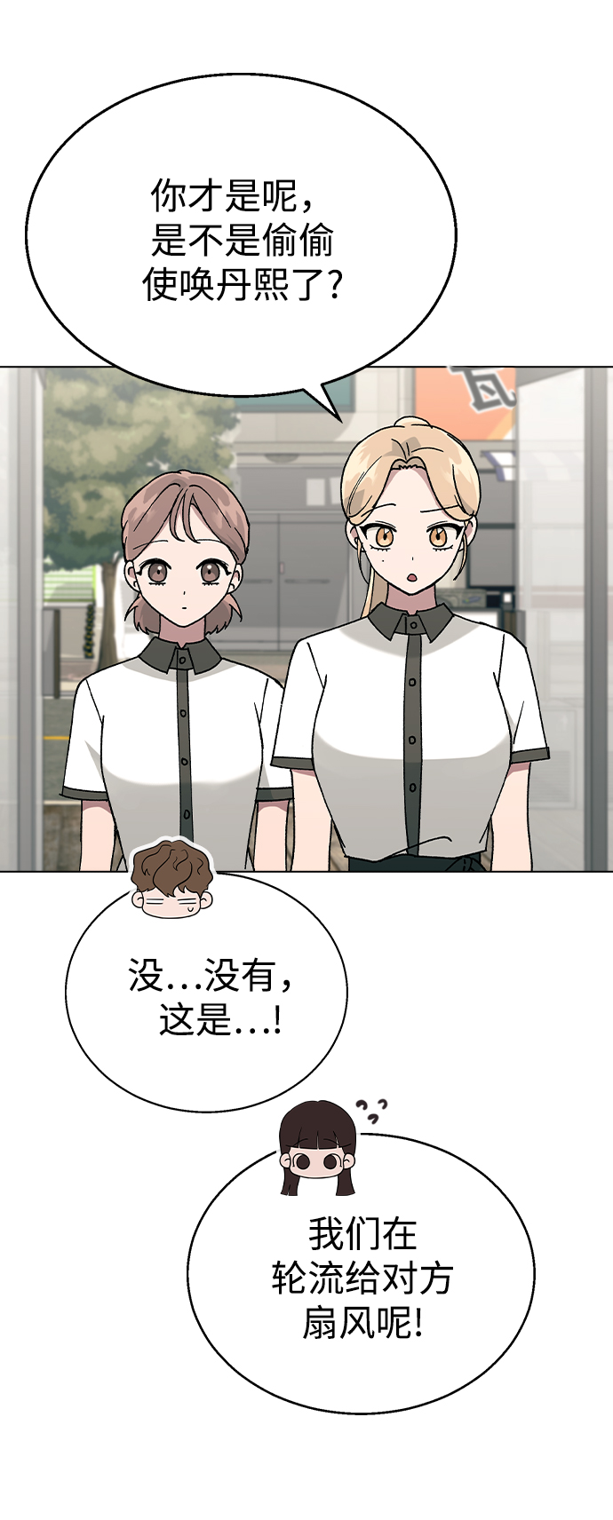 分开即死漫画,[第44话] 你要先帮谁?5图