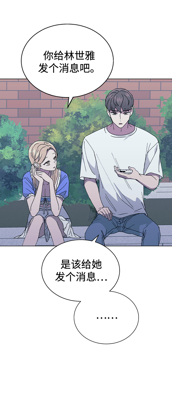 分开即死漫画,[第51话] 妍雨生病了1图