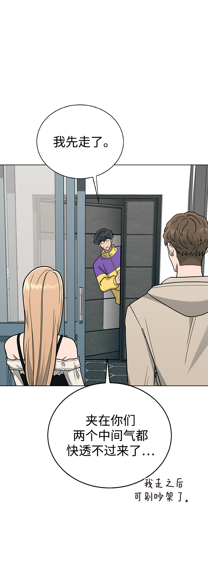 分开即死漫画,[第11话] 世雅还是妍雨2图