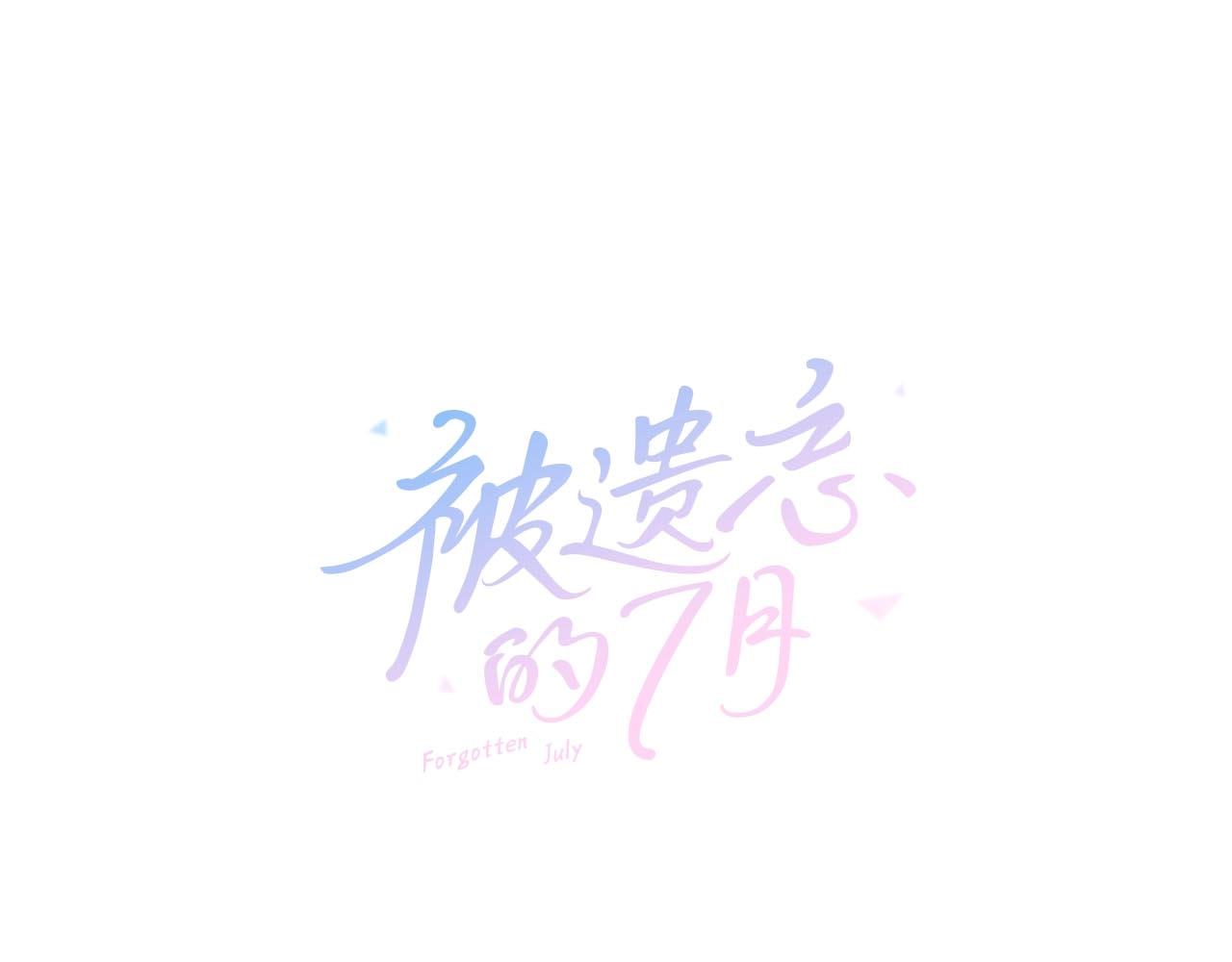让人讨厌的7月漫画,第2季完结篇 谢谢你1图