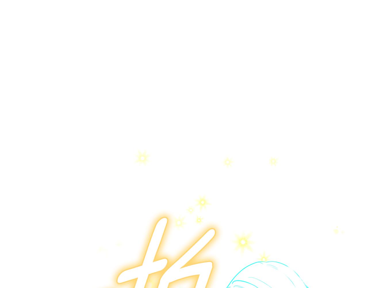 第83话 恢复记忆4